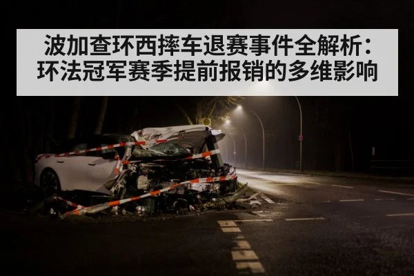 Tadej Pogacar crash
